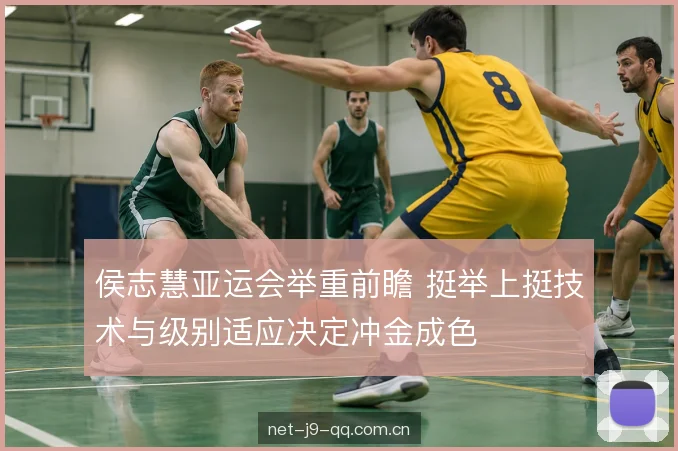 挺举节奏与试举策略 挺举节奏与试举策略